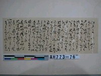 藏品(伊達政宗筆（河內觀心寺藏）（之二）)的圖片